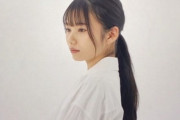 【乃木坂46】未発表メンバー・5期生 岡本姫奈の画像が流出！！！！！！