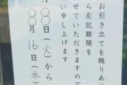 ◯◯月◯◯日からじゃなくて日付をきちんと書けよ　と思ったら、きちんと書いてあったわ。