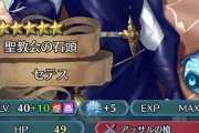 【FEH】最近のステ＋15とか20の世界で10凸の全ステ＋4されても意味ないよな