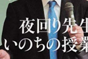 【悲報】夜回り先生、ついに心が折れる・・「さようなら。もう、疲れました。」