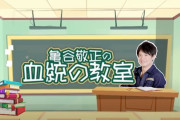 【チャンピオンズC】血統予想家・亀谷敬正、去年と言ってることが180°違うwwww