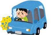 運転手「あ！目の前で車が事故った！危ないから発煙筒を置いたろ！」 → 事故った人がクズ過ぎる行動に出てしまう…