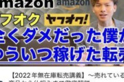 【悲報】転売ヤーさん、日本語がダメすぎるｗｗｗｗｗｗｗｗｗｗｗ