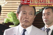 【速報】麻生太郎(84)、肺炎で入院