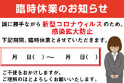 【マジ？】生活必需品以外販売停止←さすがに草
