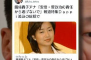 【身内に甘く他人に厳しく】立憲、福山哲郎への処分無しに若手議員「けじめ必要。政府追求できない」
