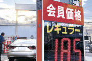 【悲報】ガソリン代180円台突入、9月末には200円台の予定も・・
