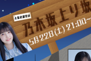 【乃木坂46】大歓喜の選抜メンバー登場！！！『久保史緒里のLINELIVE』配信決定！！！ゲスト出演メンバーも発表へ！！！！！！！！！！！！