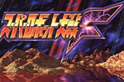 スーパーロボット大戦Fの魅力