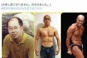 【画像】ハゲ散らかした冴えない中年男性、筋トレを初めてモテモテ中年になってしまう