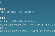 【エイプリルフール】ポプマス、ぴにゃ・チュパカブラ・デビ太郎を消すモード。クリア報酬でステッカー