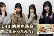 【STU48】高崎彩子の4人で座談会?　家族の愛と介護について語る