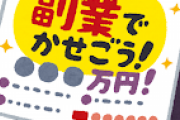 「元情報商材屋」だけど質問ある？