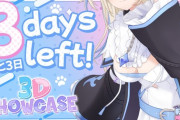 【ホロEN】フワワ「3Dお披露目でふわふわなヘッドロックをかけるよﾊﾞｳﾊﾞｳ」【8/10(土)12:00～ネリッサ、8/11(日)12:00～フワモコ】