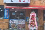韓国料理屋『安倍の死亡心よりお祝い申し上げます』…店先に花輪を飾る　韓国ネット「素敵だ」「本物の愛国者」