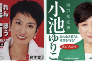 【朗報】小池百合子、立候補表明せず。蓮舫都知事誕生へ