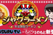 【画像あり】北電子、ジャグラーメンを開発