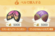 【ポケ森】5000ベルクッキーはサブ垢の方が並びやすいってマジ・・・？