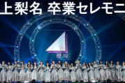 【櫻坂46】バディ感＆井上梨名卒セレ、一般発売に挑んだBuddiesの結果がこちら...