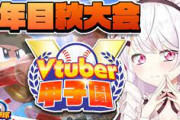 【Vtuber甲子園】にじ高１年目秋大会！にじ高の能力値が明るくなってきたわ