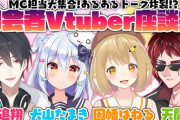 夢追翔や天開司が参加する司会者Vtuber座談会が明日配信！
