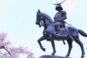 【悲報】伊達政宗さん、「だてまさむね」じゃなかった…