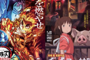 「鬼滅の刃」ついに前人未踏の興収324億！歴代興収に海外でも話題