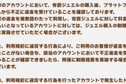 【ウマ娘】不正返金が運営に把握されててワロタwww