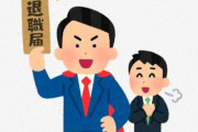 「退職代行を利用された企業ランキング」が公開される