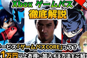 Xbox Game Passにクラッシュ・バンディクーがやってくる？8月配信の噂を徹底検証
