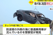 22歳と18歳の男性2人、車で防波堤を飛ばすも曲がり切れず海に転落し溺死