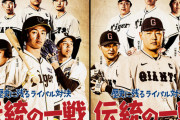 阪神　巨人との「伝統の一戦」共通ビジュアル発表　1936年当時モデルのユニホームを復刻