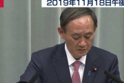 【桜を見る会】東京・望月記者「誰に聞けば割引の5000円でやったという客観的な証言・証拠がとれるのか。教えて頂けますか？」官房長官会見で（動画）