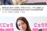【画像】YouTube「搾乳動画？まあいいよｗ」