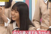【最高】齋藤飛鳥、褒められて照れてるgifがコチラｗｗｗｗｗ