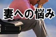 【前編】俺「知らない土地についてきてくれてありがとう、愛してる」嫁「あっそう」→上司に「旦那が気持ち悪くてしかたない、別れたい」ってメールしてた