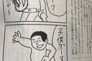 現在の蛭子能収さんが書いた漫画ヤバすぎる件について