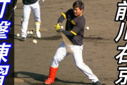 【悲報】阪神ルーキー前川、フリー打撃で柵越え0本ヒットも0本WIWIWIWIWIWIWIWIWIWIWIWIW