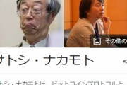 【悲報】ビットコインを作った日本人さん、どこで何をしているのか誰も知らない…
