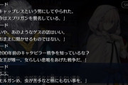 【FGO】キャタピラー戦争って一体何が起きてモルガンが悲鳴上げたんだろうか←かわいい【FateGO】