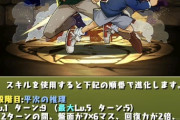 【パズドラ】平次＆コナン3体ループでオメガモ､､、誰か来たようだ