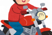 125ccのバイク買ってイキった結果
