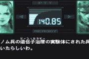『メタルギア』海外公式ツイッターが新情報の公開を仄めかす！『メタルギアソリッド2』関連の模様！！