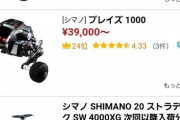 釣り「リールだけで4万円！！！」