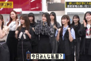 【乃木坂46】あれ？今週の乃木中外ロケ組がそのまま選抜で良くね？と話題に【少数精鋭】