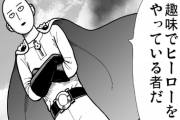ワンパンマンって漫画を教えられてふっと思い出した俺の復讐の話