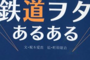 ツイ民「これは津波で流された電車です・・・」　鉄オタ「！」ｼｭﾎﾟﾎﾟﾎﾟﾎﾟ