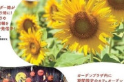 【名古屋】荒子川公園秋まつり：今年は第1弾と第2弾の2段構成。