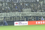 きょうサポミ開催のFC町田ゼルビア　藤田晋オーナー「多くのご意見、ご批判を頂いたクラブ名変更について説明、ご質問にお答えします」