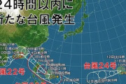 【台風】22号！23号！24号！ジェットストリームアタックをかけるぞ！